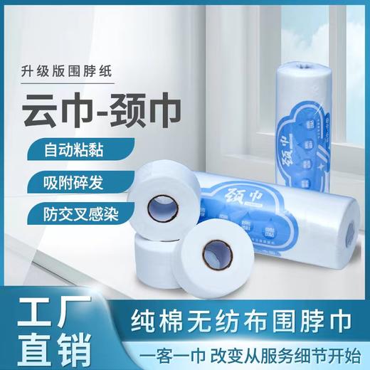 纯棉无纺布围脖巾发廊美容美发专用 商品图0