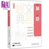 预售 【中商原版】中国古代经典 港台原版 本书编委会 明天 商品缩略图1