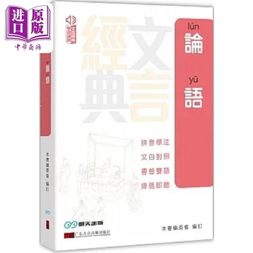 预售 【中商原版】中国古代经典 港台原版 本书编委会 明天 商品图1