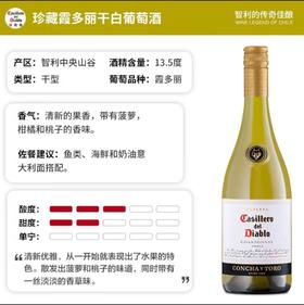 干露红魔鬼霞多丽干白葡萄酒13.5度750ml