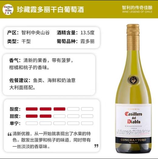干露红魔鬼霞多丽干白葡萄酒13.5度750ml 商品图0