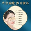 南京同仁堂艾草护眼贴 草本护眼贴缓解眼疲劳缓解眼干视力模糊眼贴 商品缩略图4