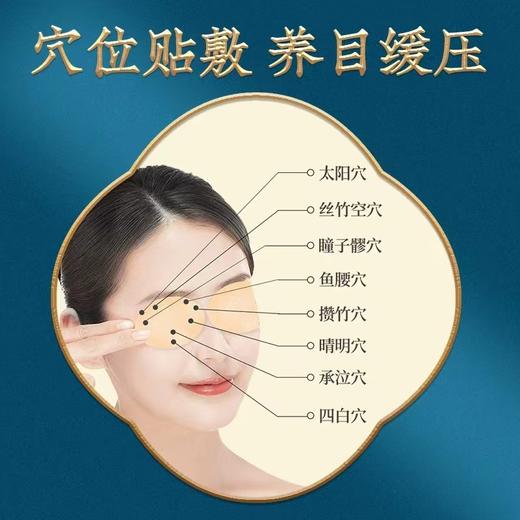 南京同仁堂艾草护眼贴 草本护眼贴缓解眼疲劳缓解眼干视力模糊眼贴 商品图4