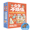 少年不烦恼-小学生心理健康漫画书（全7册） 商品缩略图0