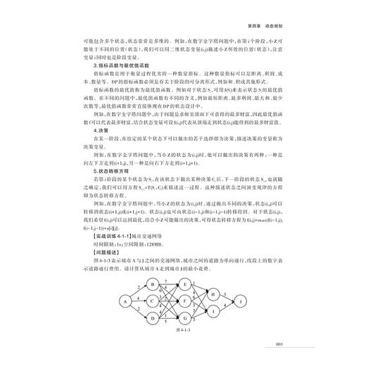 信息学奥林匹克竞赛实战笔记.B册系列/陈真/赵辉/杨静/浙江大学出版社 商品图3