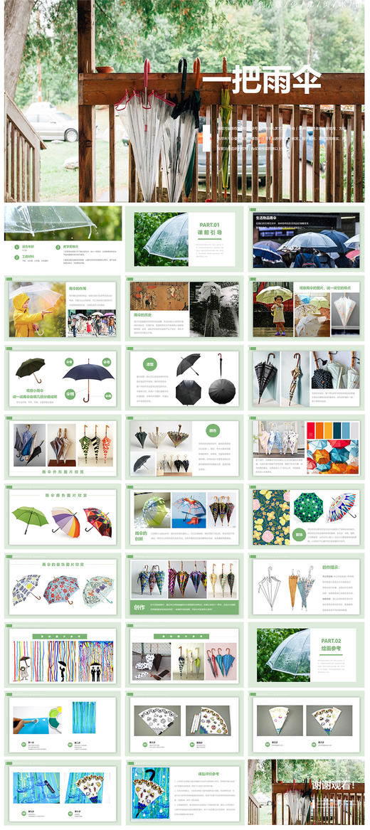 《 一把雨伞》春天/春季自动发货：下单后，点击手机短信中收到的链接，即可获取文件下载的链接；如有任何问题，可添加客服微信hm33268获得帮助。 商品图1