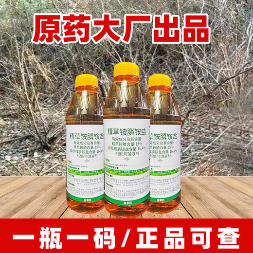 华星徽狼精草铵膦铵盐草安铵磷草胺磷牛筋草小飞蓬农药强力除草剂 商品图2