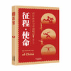 百年体育与中国崛起—征程.使命 商品缩略图0