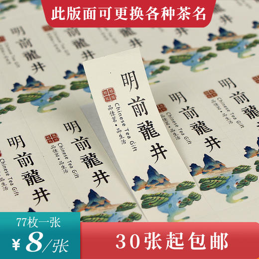 云雾明前龙井竖版茶标一张6元， 满300元河南省内包邮 商品图0