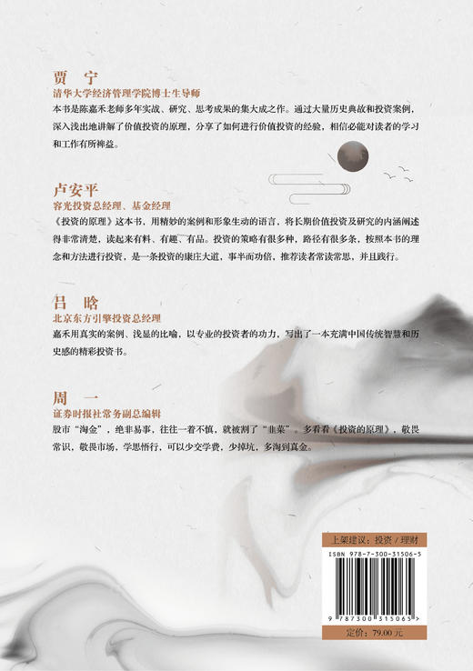 投资的原理 /  陈嘉禾 商品图2