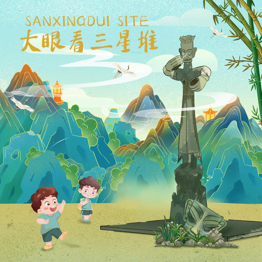 1.1元旦专场【大眼看三星堆”三星堆博物馆1日游学】丁叮猫带你逛新馆，专业儿童博物馆讲解，解密三星堆时空密码，了解三星堆文化起源！6-12岁亲子参加！ 商品图0