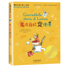 国际大奖小说·注音版--魔法指环变便便