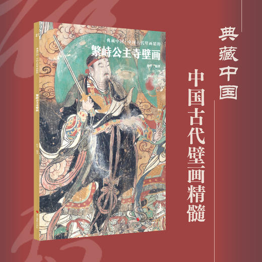 山西古代壁画全十册 商品图1