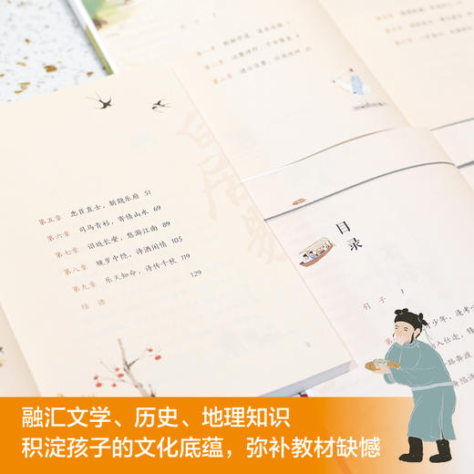 语文书里的大诗人（共6册） 商品图1