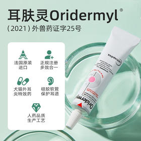 法国威隆耳肤灵软膏宠物耳螨药猫犬通用耳朵发炎滴耳液10g/支