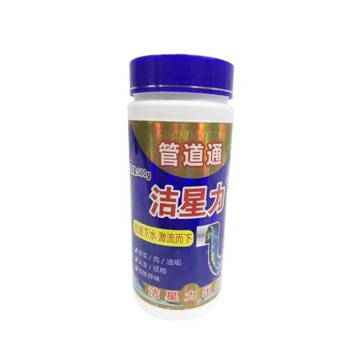 【ZK】管道疏通剂  洁星力  500g/瓶  JXL-101 商品图0