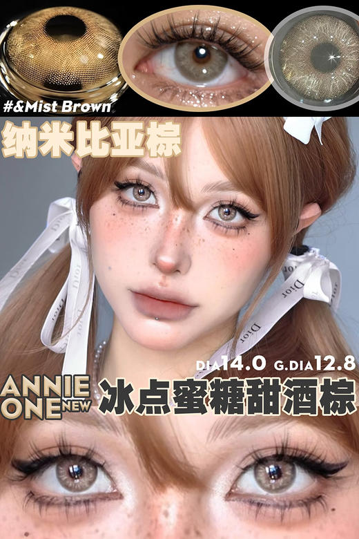 Annie One 纳米比亚棕 年抛 两片 14.0mm 参考着色 12.8mm 基弧 8.6 含水 38% 韩国进口 商品图1