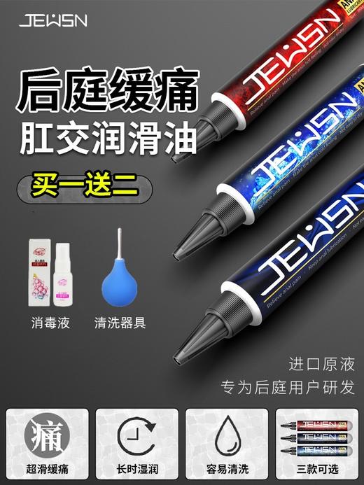 JEUSN/久兴后庭润滑油 商品图0