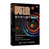 再造 数字化与数字化转型 数字化转型方案 数字引擎 企业经营管理实务 数字化营销 企业管理书籍 商品缩略图0