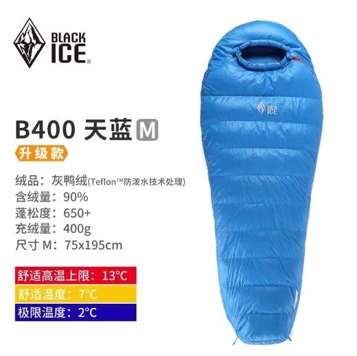 黑冰 鸭绒睡袋 新款 B400 成人木乃伊睡袋 JX100 商品图0