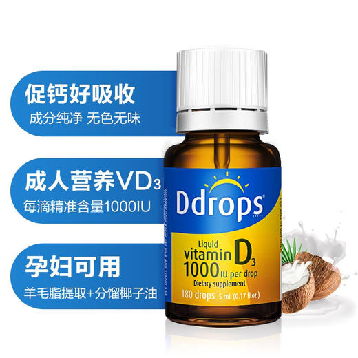 【团购】Ddrops 婴幼儿滴剂 蓝色/紫色款/成人款（蓝色、紫色 两瓶装送小样） 商品图2