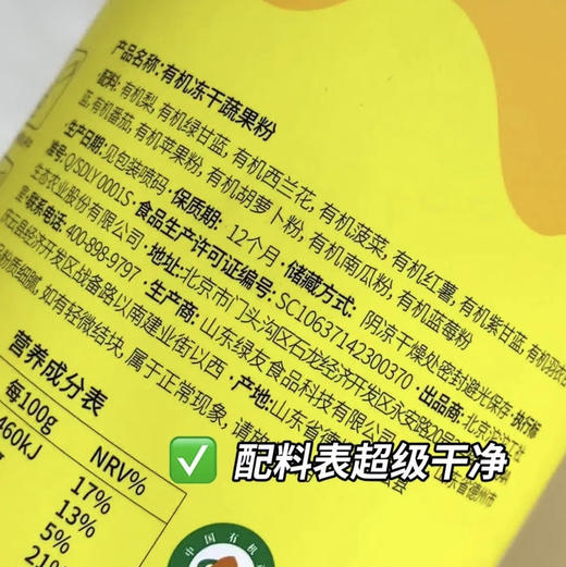 【下单后48小时发货】沱沱农场「菜吨吨」有机冻干蔬果粉 初享装5g*7袋/盒；乐享装5g*14袋/桶 商品图4