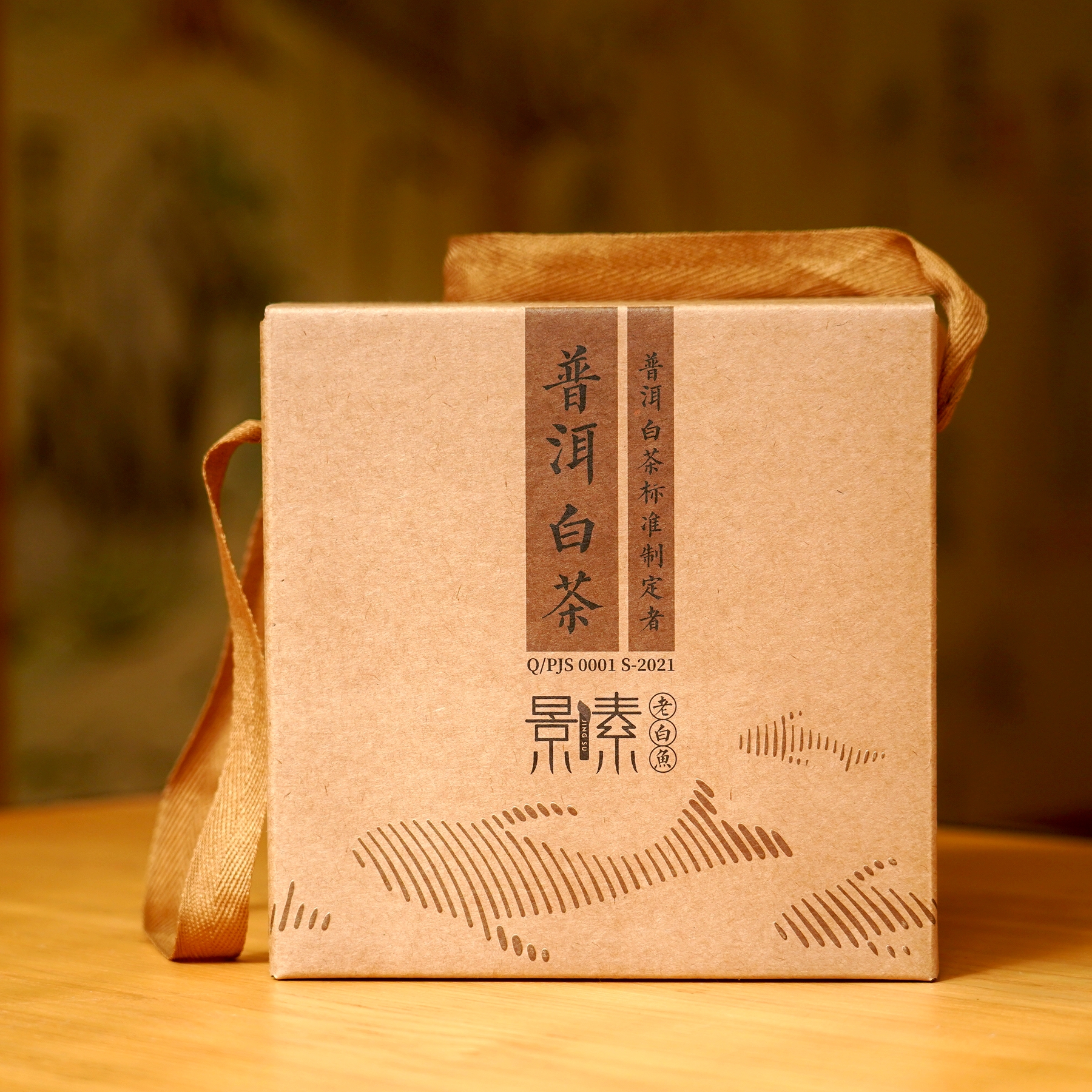 「老白鱼2022」普洱白茶，有活性的好白茶（250g）