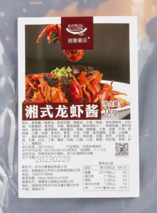 餐云湘式龙虾酱 老长沙口味虾匠人研发 热销十年的秘诀就是用品质征服顾客味蕾 各大知名小龙虾品牌都在用它做招牌口味虾 商品图5