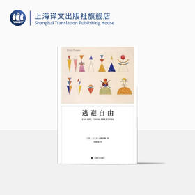 逃避自由（弗洛姆作品系列）