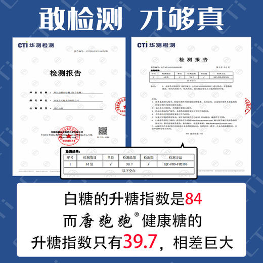 唐跑跑健康糖 味道不减 吸收减 0脂0添加0色素300g 商品图5