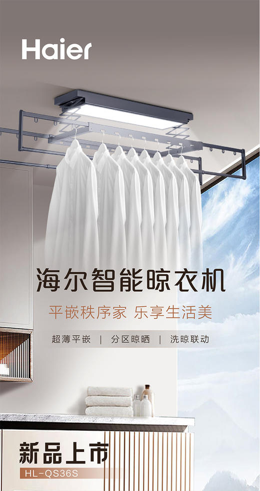 海尔（Haier）电动晾衣架HL-QS36S 商品图0