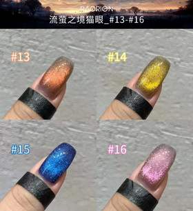 【秒杀价】16色流萤之境猫眼