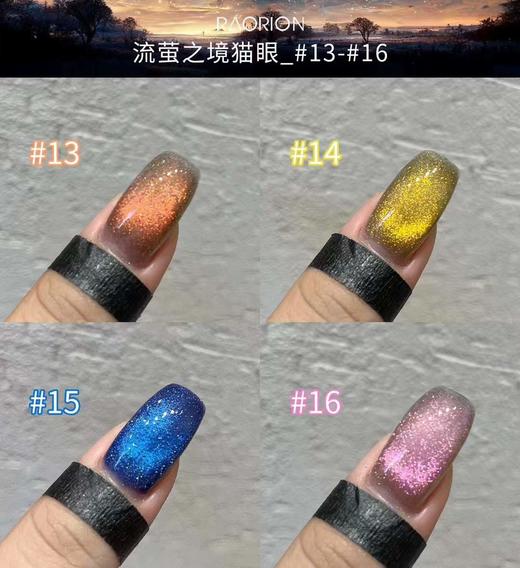 【秒杀价】16色流萤之境猫眼 商品图0