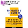 预售 【中商原版】惯习性规则 雇佣体系如何塑造日本社会 小熊英二 日文原版  日本社会のしくみ 雇用.教育.福祉の歴史社会学 商品缩略图0