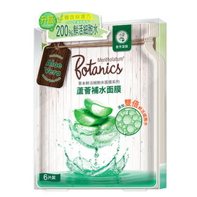 Mentholatum Botanics曼秀雷敦鲜活水面膜(芦荟保水) 6片