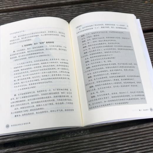 初中班主任的10堂家长课 帮父母解决关键问题 大夏书系 教育理论教师教育 家庭教育 商品图2