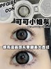 pfgirlcon 年抛美瞳 可可小姐灰 直径14.5mm着色14.2mm 商品缩略图9
