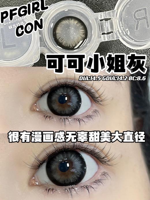 pfgirlcon 年抛美瞳 可可小姐灰 直径14.5mm着色14.2mm 商品图9