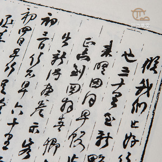 【绝版好书】何紹基手寫日記 商品图7