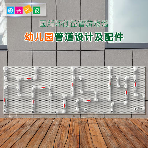 幼儿园玩水管道设计游戏墙面 商品图0