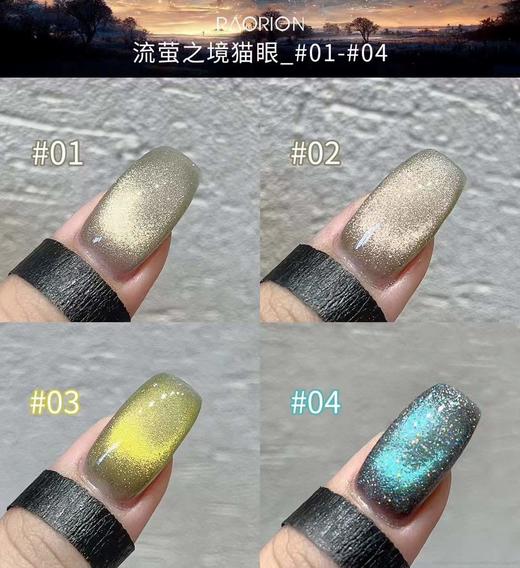 【秒杀价】16色流萤之境猫眼 商品图2