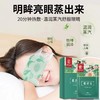 南京同仁堂蒸汽眼罩热敷缓解眼疲劳眼部去黑眼圈学生睡觉睡眠 商品缩略图1