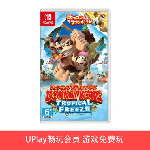 【畅玩卡可租】二手Switch游戏 大金刚 英文版 商品图0