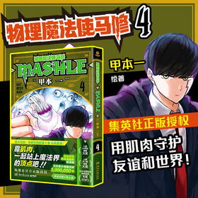 物理魔法使马修4 甲本一 著 动漫