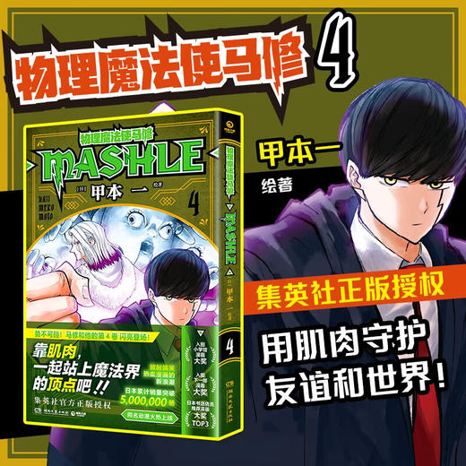 物理魔法使马修4 甲本一 著 动漫 商品图0