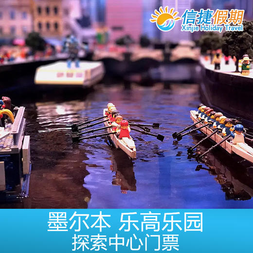 墨尔本 乐高乐园 乐高探索中心门票 商品图2