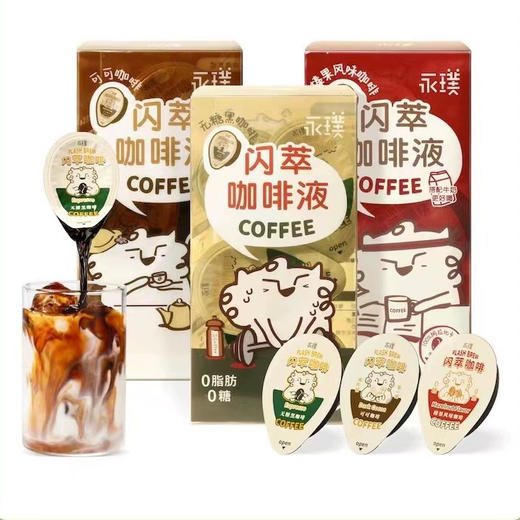 永璞闪萃代糖榛果咖啡液5颗装 商品图0