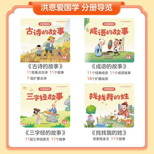 【点读笔配套】洪恩爱国学 4册 孩子一看就懂的国学书（可点读） 商品图2
