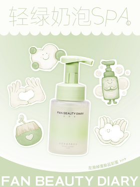 快抓住这个可爱👻！享一场轻绿奶泡🫧SPA～