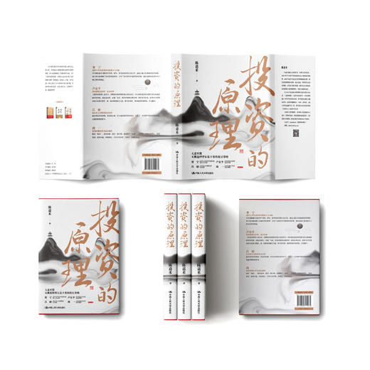 投资的原理 /  陈嘉禾 商品图3